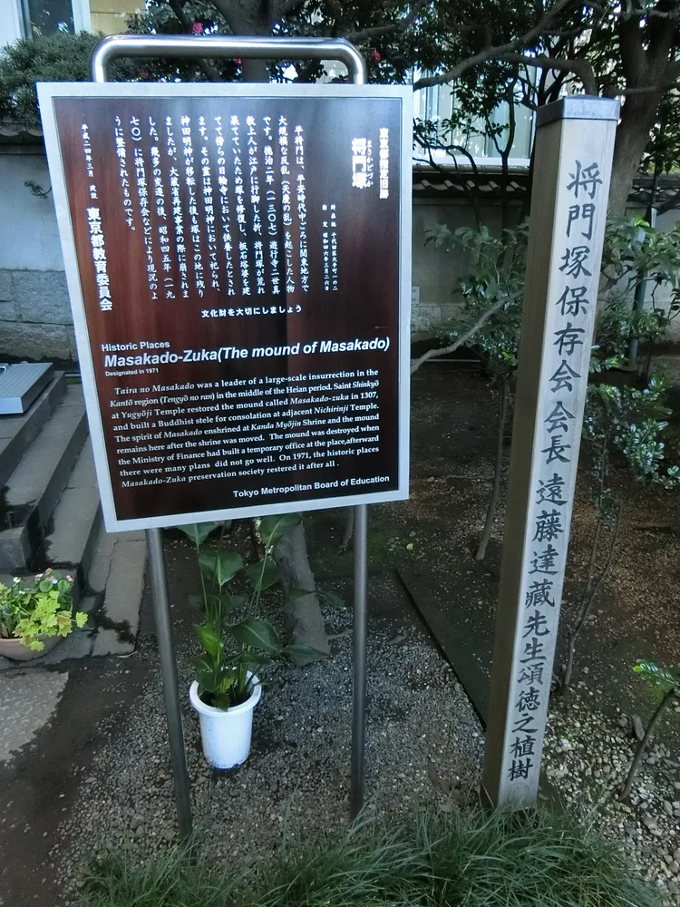 大手町の将門塚